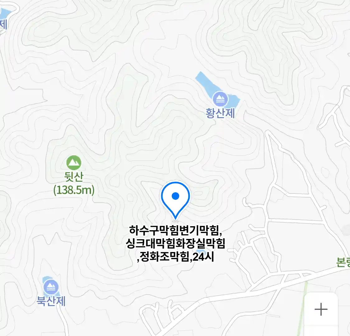 하수구막힘변기막힘,싱크대막힘화장실막힘,정화조막힘,24시 위치