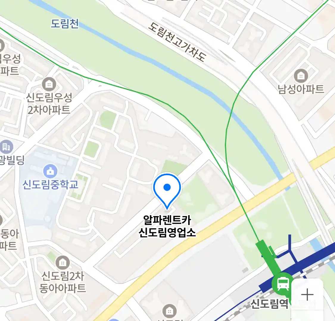 알파렌트카 신도림영업소 위치
