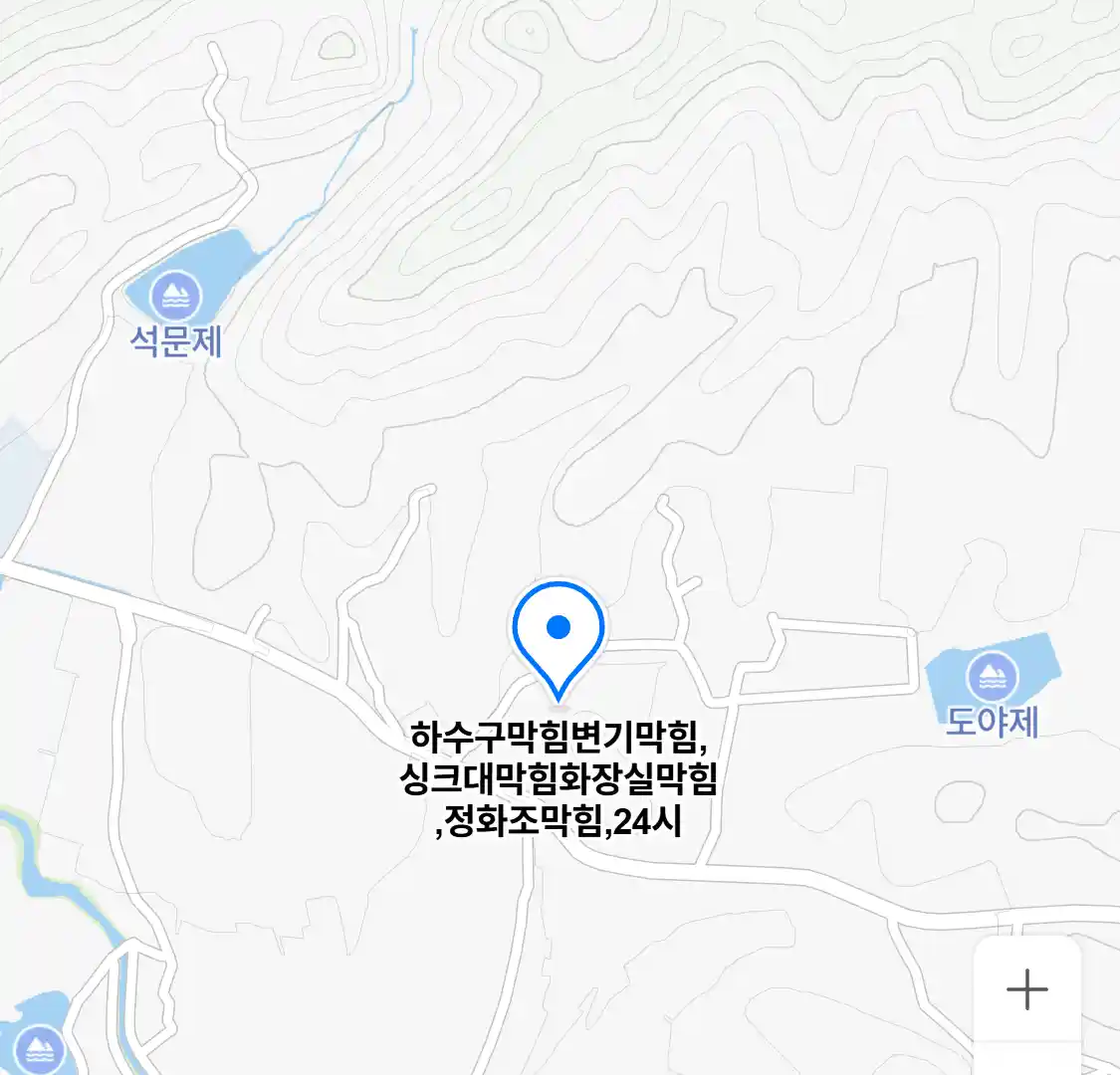 하수구막힘변기막힘,싱크대막힘화장실막힘,정화조막힘,24시 위치