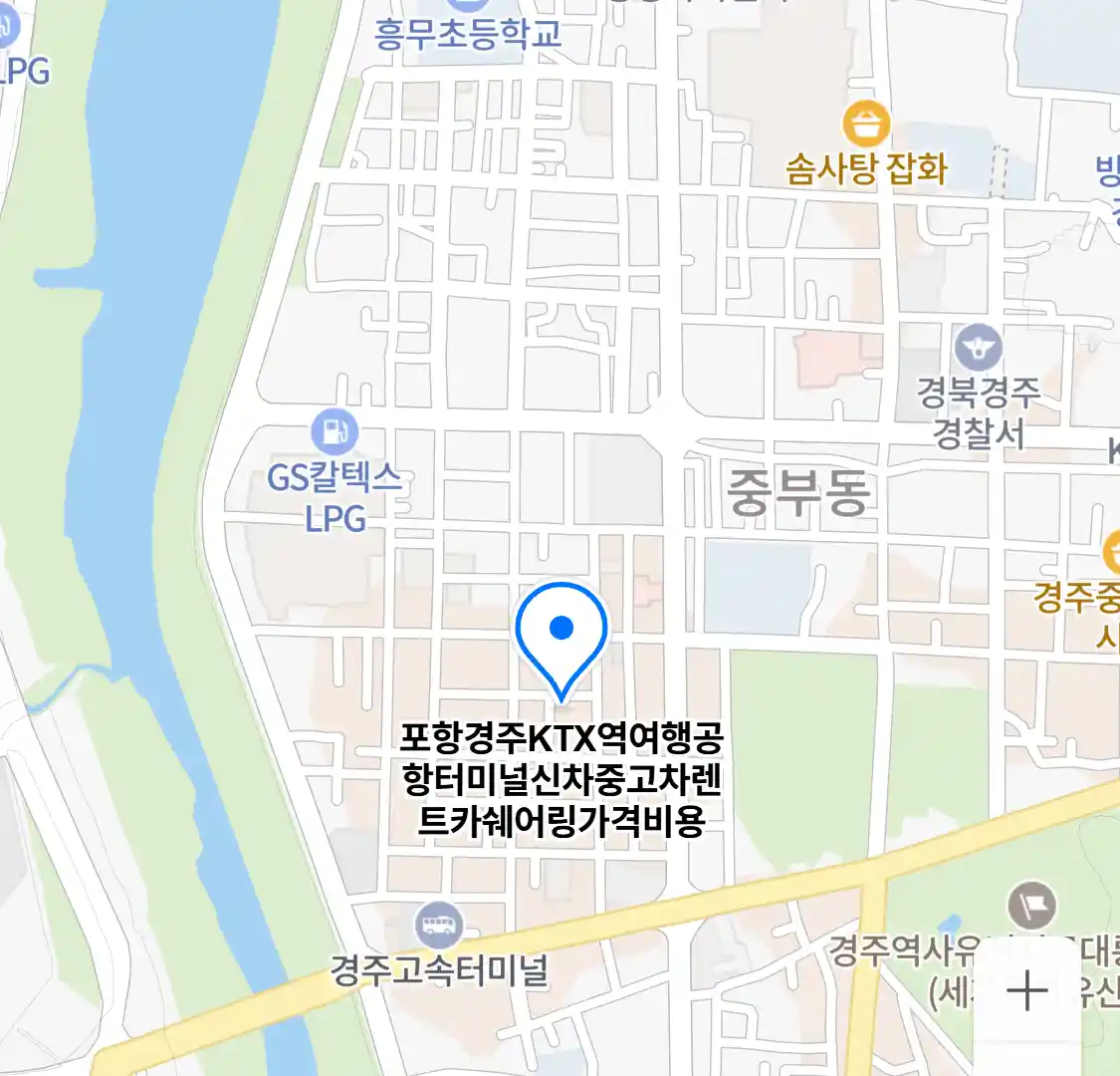 포항경주KTX역여행공항터미널신차중고차렌트카쉐어링가격비용 위치