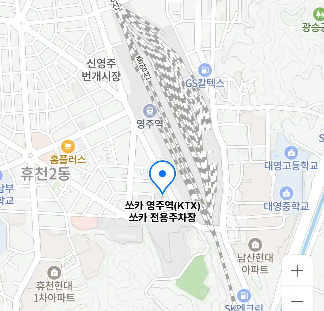쏘카 영주역(KTX) 쏘카 전용주차장 위치