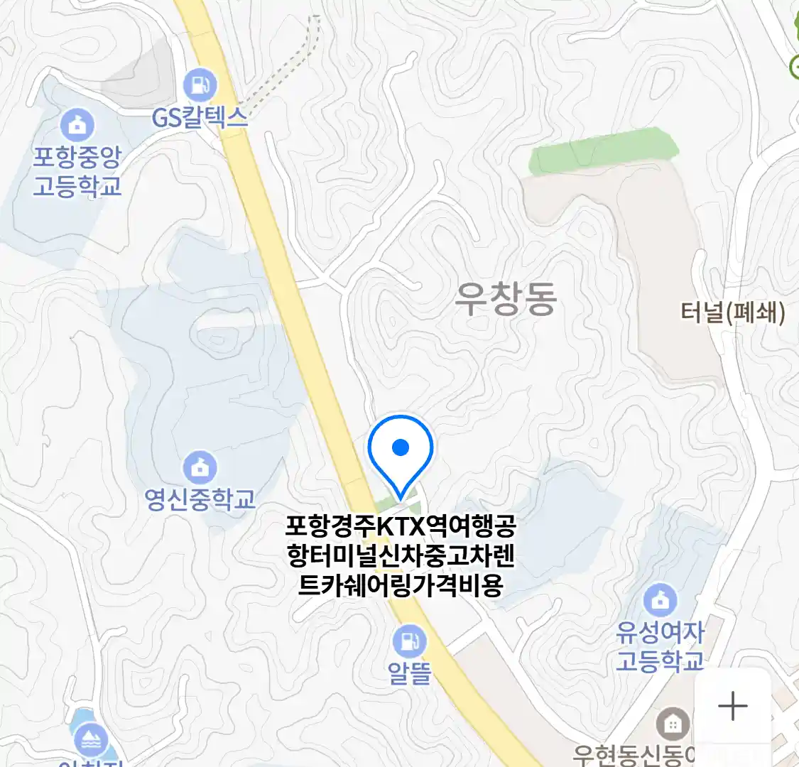 포항경주KTX역여행공항터미널신차중고차렌트카쉐어링가격비용 위치