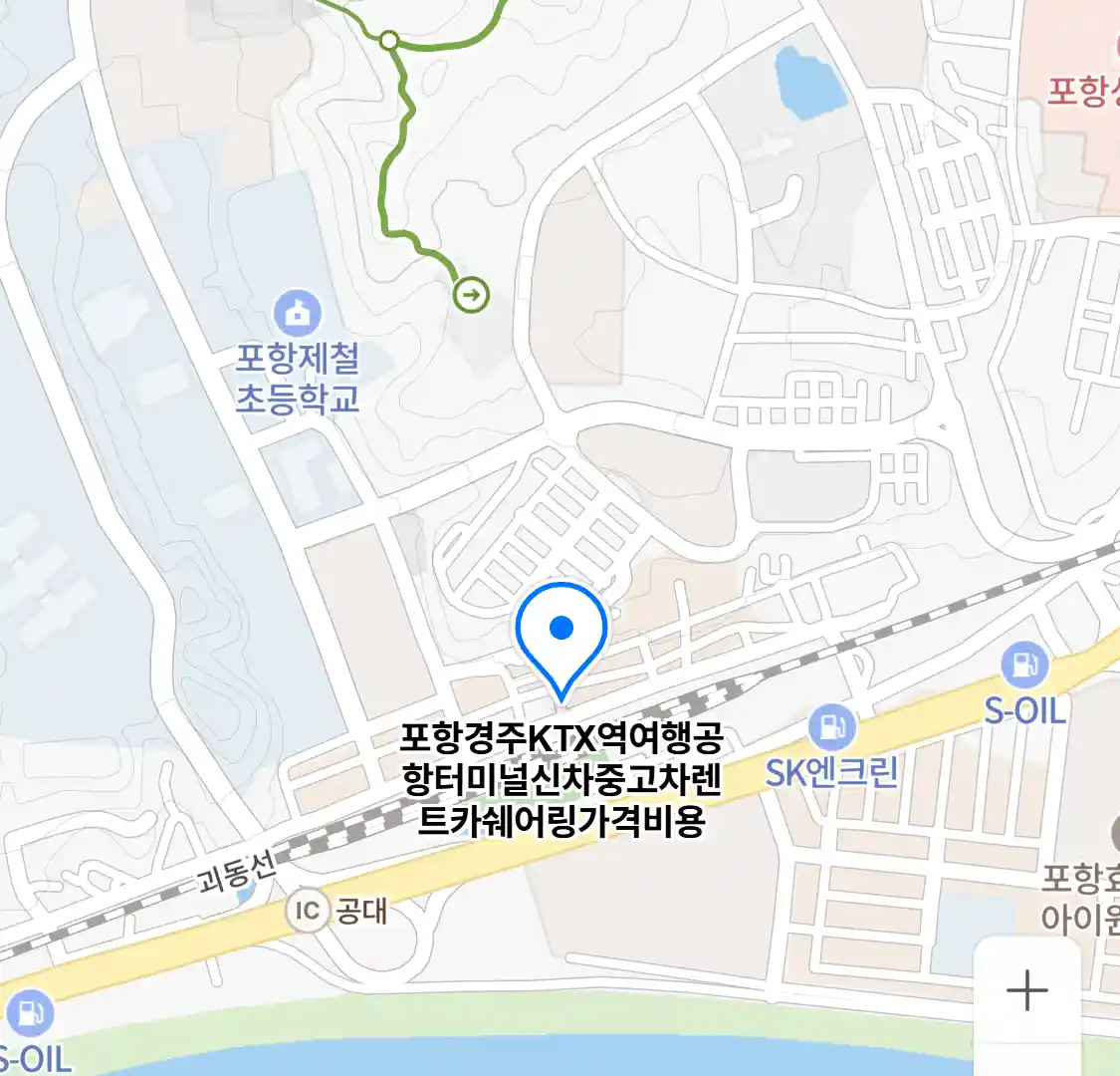 포항경주KTX역여행공항터미널신차중고차렌트카쉐어링가격비용 위치