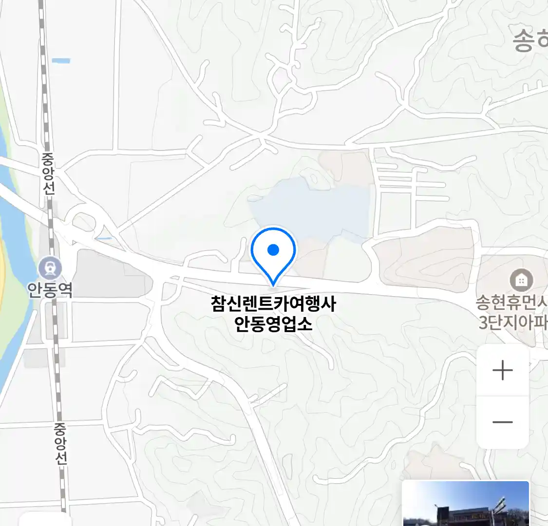 참신렌트카여행사 안동영업소 위치